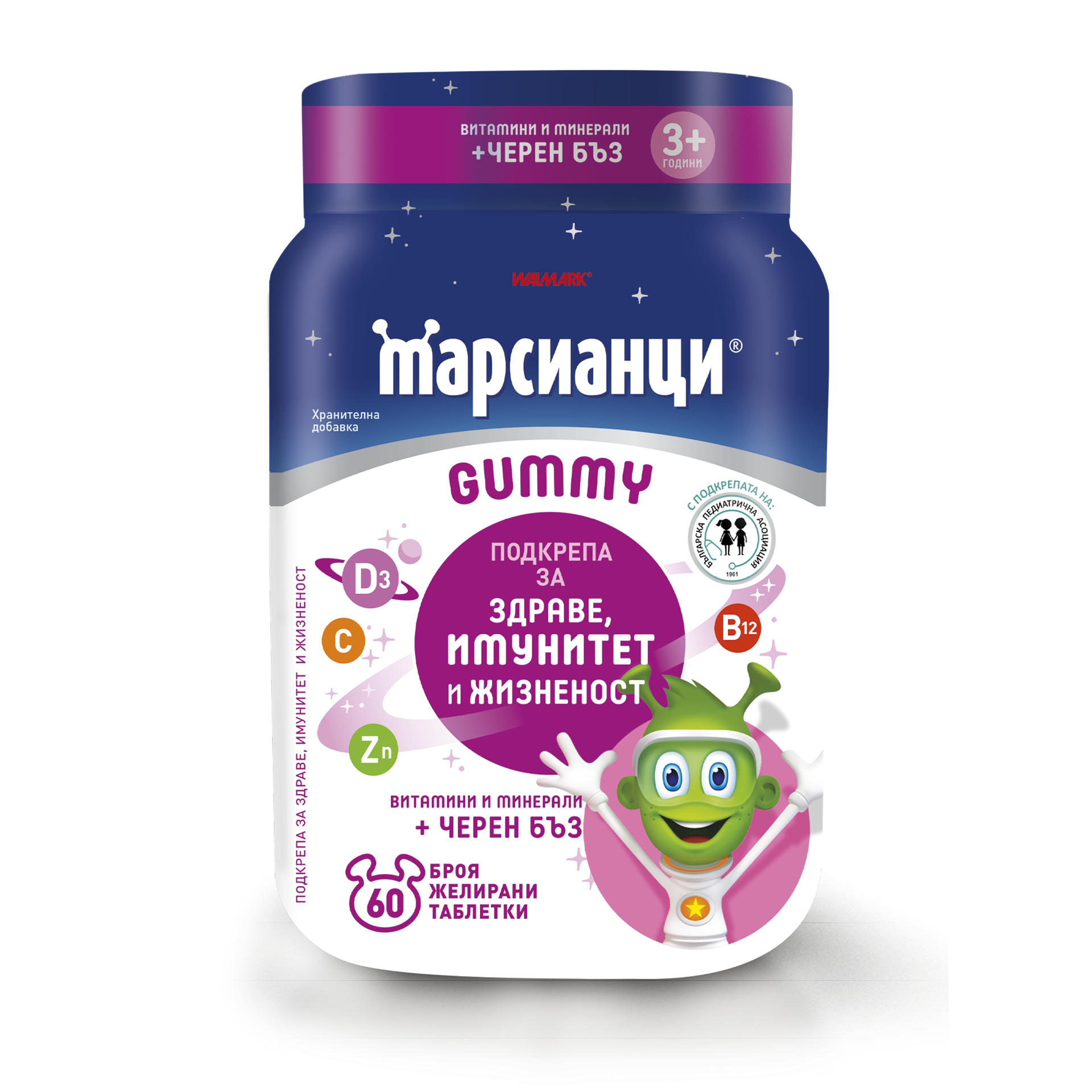 Марсианци | Желирани мултивитамини с черен бъз за деца
